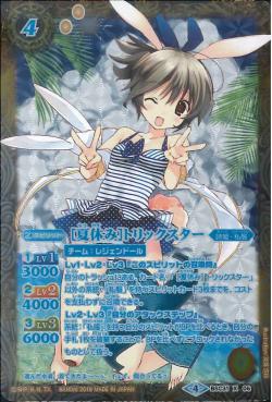 Battle Spirits - ［Summer Holiday］Trickster (Parallel) [Rank:A]