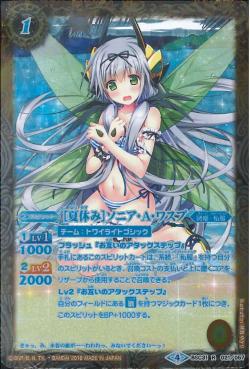 Battle Spirits - ［Summer Holiday］Sonia-A-Wasp (Parallel) [Rank:A]
