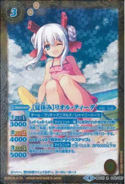 Battle Spirits - ［Summer Holiday］Riol-Tida (Parallel) [Rank:A]