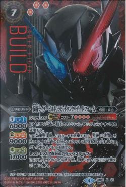 배틀 스피리츠 - 가면라이더 빌드 래빗탱크 해저드 폼 [랭크:A]
