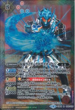 Battle Spirits - Kamen Rider Cross-Z Charge [Rank:A]