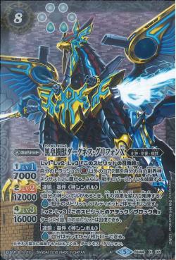Battle Spirits - The DarkKingMachineBeast Darkness-Griffon X [Rank:A]