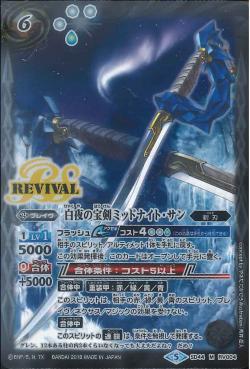 Battle Spirits - The MidnightSunTreasuredSword Midnight-Sun [Rank:A]