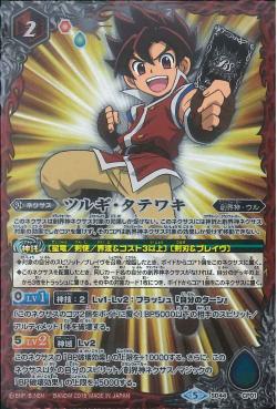 Battle Spirits - Tsurugi Tatewaki [Rank:A]