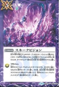 Battle Spirits - Snake Vision [Rank:A]