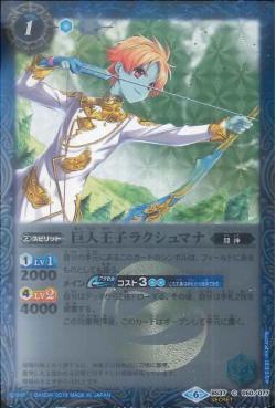 Battle Spirits - The GiantPrince Lakshmana [Rank:A]