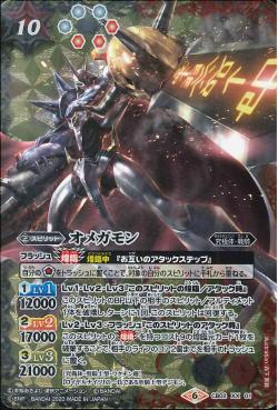 Battle Spirits - Omnimon [Rank:A]