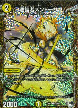 Duel Masters - DM23-RP3 19B/22 Mendosa, the Worker [Rank:A]