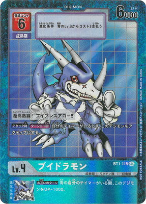 Digimon TCG - BT1-115 V-dramon (Parallel) [Rank:A]