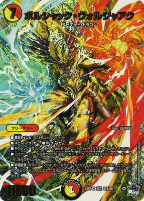 Duel Masters - DM23-RP4X S5X/S8 Bolshack Voljaak [Rank:A]