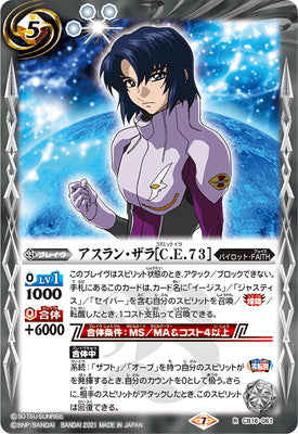 Battle Spirits - Athrun Zala (C.E. 73) [Rank:A]