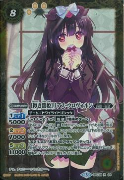Battle Spirits - The FleetingDarkPrincess Rias-Urovorun [Rank:A]