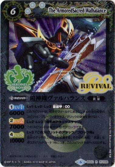 Battle Spirits - The ArmoredSacred Walhalance [Rank:A]