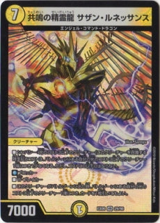 Duel Masters - DMEX-06 29/98  Southern Renaissance, Resonance Dragon Elemental [Rank:A]