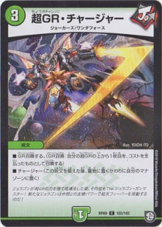 Duel Masters - DMRP-09 102/102  Super Gacharange Charger [Rank:A]