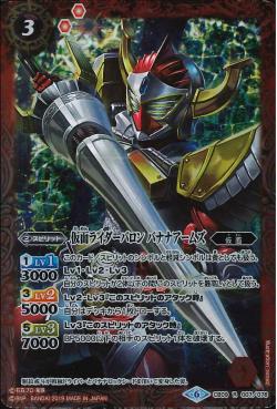 Battle Spirits - Kamen Rider Baron Banana Arms [Rank:A]