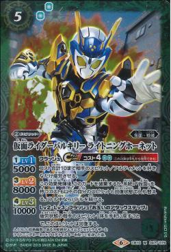 Battle Spirits - Kamen Rider Valkyrie Lightning Hornet [Rank:A]