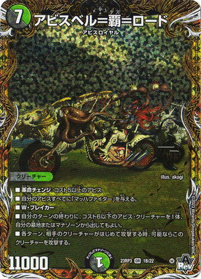Duel Masters - DM23-RP3 1B/22 Abyssbell = Death = Road [Rank:A]