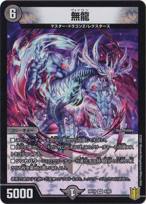 Duel Masters - DMRP-19 4/95 Voiron [Rank:A]