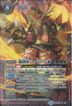 Battle Spirits - The SengokuCommander Siegfried-Kai [Rank:A]