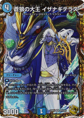Duel Masters - DM22-RP2 SP4/SP5 Izanagiterasu, Great King of Blue Wolves [Rank:A]