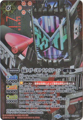 Battle Spirits - Kamen Rider Zi-O Decade Armor (SECRET) [Rank:A]