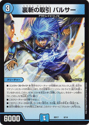 Duel Masters - DMBD-17 8/14 Pulsar, Trust Suction  [Rank:A]