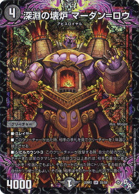 Duel Masters - DM22-RP2 S5/S8 Madan = Row, Abyssal Furnace [Rank:A]