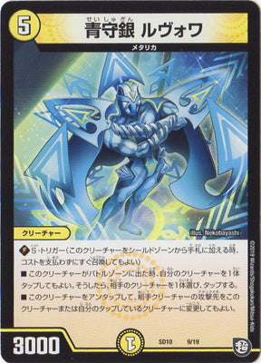 Duel Masters - Levoix, Blue Defense Silver [Rank:A]