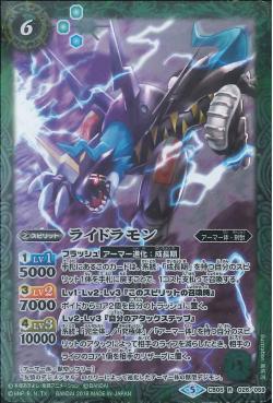Battle Spirits - Raidramon [Rank:A]