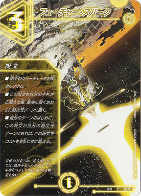 Duel Masters - DMEX-18 53/75 Future Spark [Rank:A]