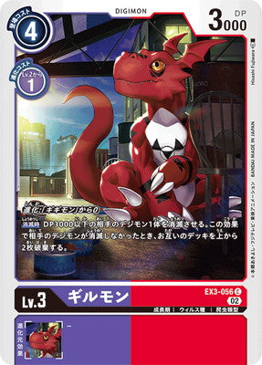 Digimon TCG - EX3-056 Guilmon [Rank:A]