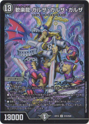 Duel Masters - DMEX-12 S10/S20 Galza Galza Galza, Merrymaking Dragon [Rank:A]