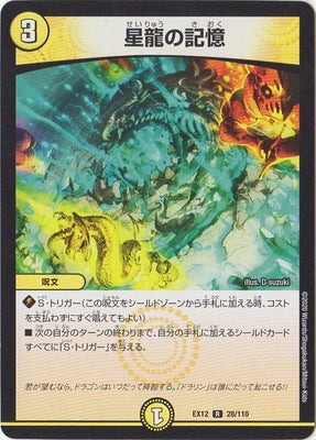 Duel Masters - DMEX-12 28/110 Memories of the Planetary Dragon [Rank:A]
