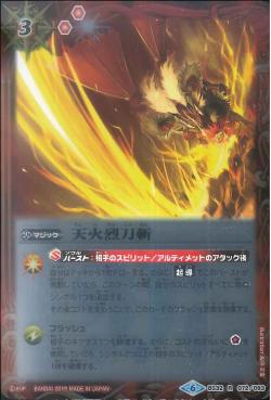 Battle Spirits - Flame Slash [Rank:A]