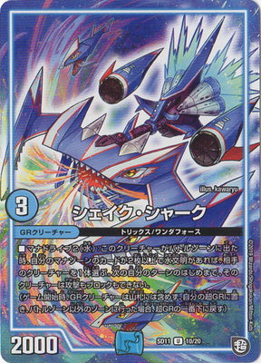 Duel Masters - Shake Shark [Rank:A]