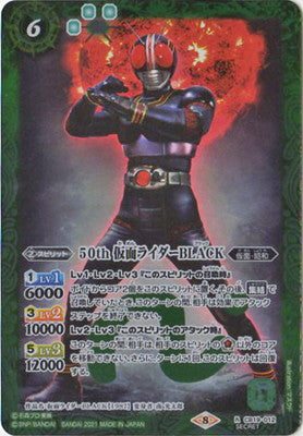 Battle Spirits - 50th Kamen Rider Black (50th Rare) [Rank:A]