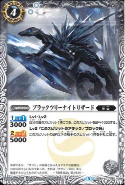 Battle Spirits - Black Treenite Lizard [Rank:A]