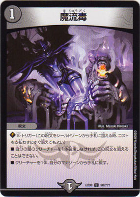 Duel Masters - DMEX-08/90 Eldritch Poison [Rank:A]