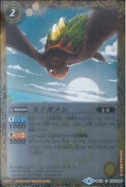 Battle Spirits - Minogamen [Rank:A]