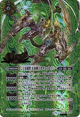 Battle Spirits - The SevenGreatHeroBeasts Odyssaber (Secret) [Rank:A]