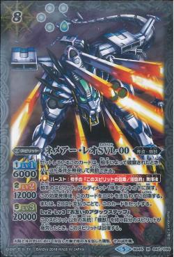Battle Spirits - Nemean-Leo SWL-00 [Rank:A]