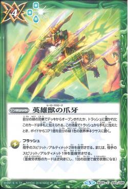 Battle Spirits - Hero's Claws [Rank:A]
