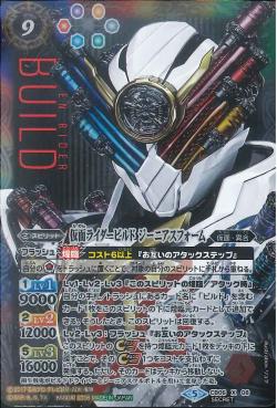 Battle Spirits - Kamen Rider Build Genius Form [Rank:A]