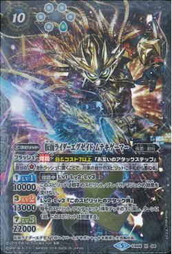 Battle Spirits - Kamen Rider Ex-Aid Muteki Gamer [Rank:A]