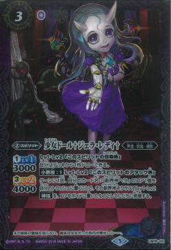 Battle Spirits - The GirlDoll †Jea-Lady† [Rank:A]