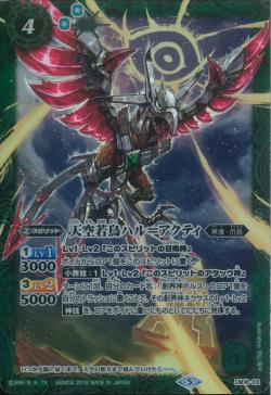 Battle Spirits - The SkyYoungBird Har-Achte [Rank:A]