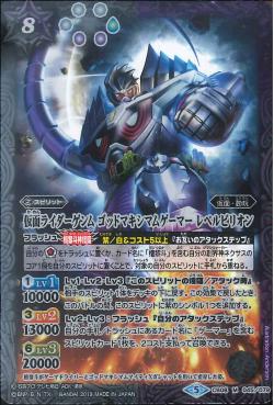 Battle Spirits-Kamen Rider GenmGodMaximumGamerLevelBillion [Rank:A]