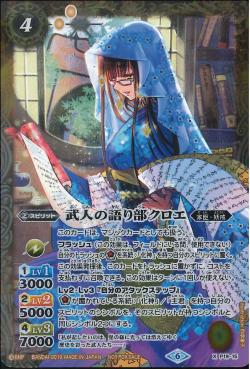 Battle Spirits - The WarriorStoryteller Kuroe [Rank:A]