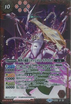 Battle Spirits - The ConvictionDownfallDragon﻿ Judgment-Dragonis [Rank:A]